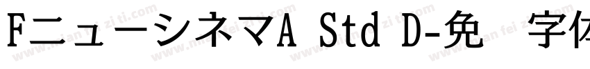 FニューシネマA Std D字体转换